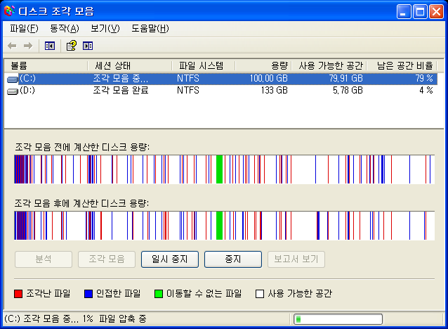파일:defrag xp01 001.png