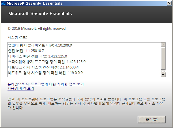 파일:vaccine ms security essentials01 002.png