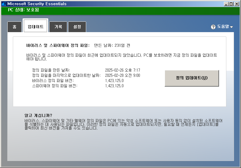 파일:vaccine ms security essentials01 001.png