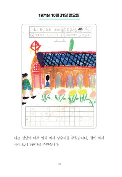 파일:1st diary 118.jpg