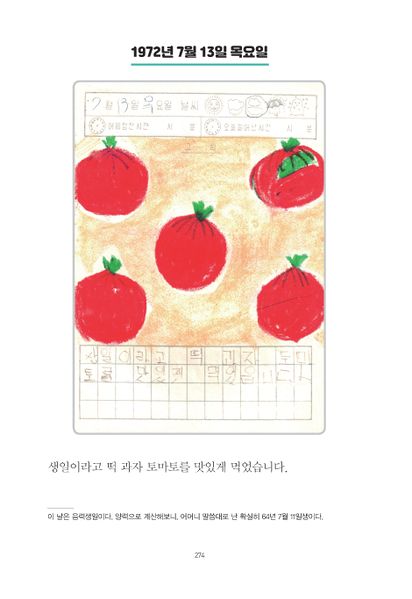 파일:1st diary 274.jpg