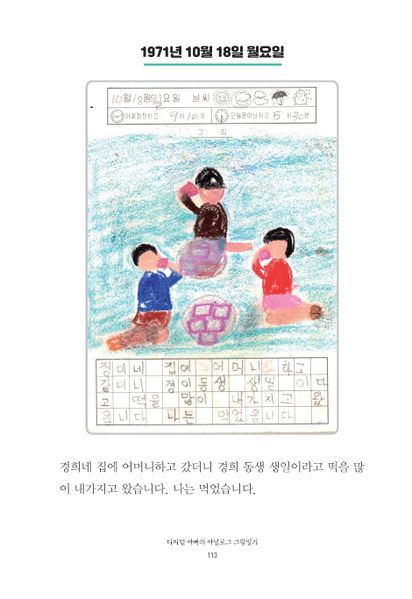 파일:1st diary 113.jpg