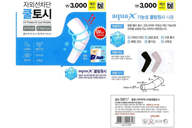 파일:arm sleeves01 001.jpg