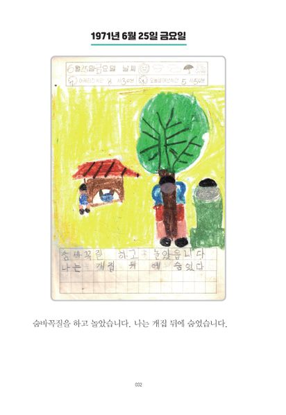 파일:1st diary 032.jpg