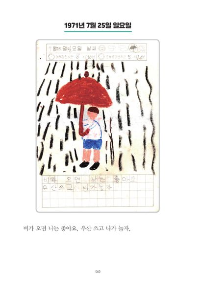 파일:1st diary 060.jpg