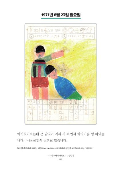 파일:1st diary 089.jpg