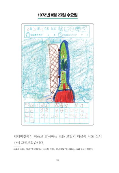 파일:1st diary 308.jpg