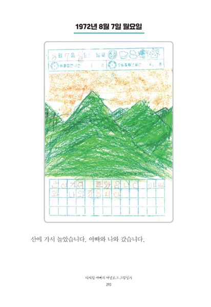 파일:1st diary 293.jpg