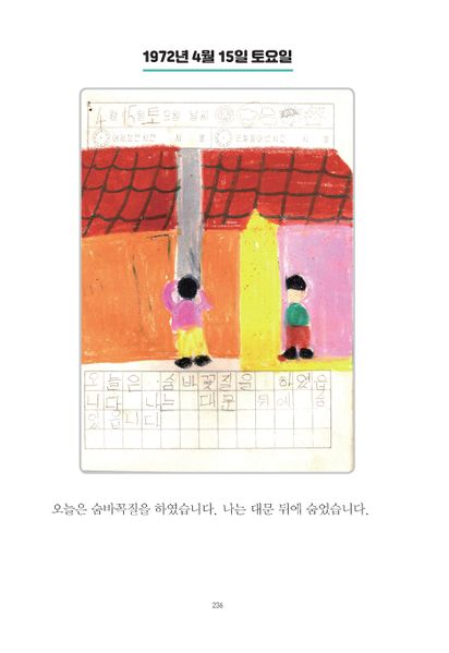 파일:1st diary 236.jpg