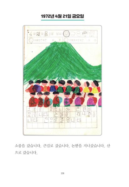 파일:1st diary 238.jpg