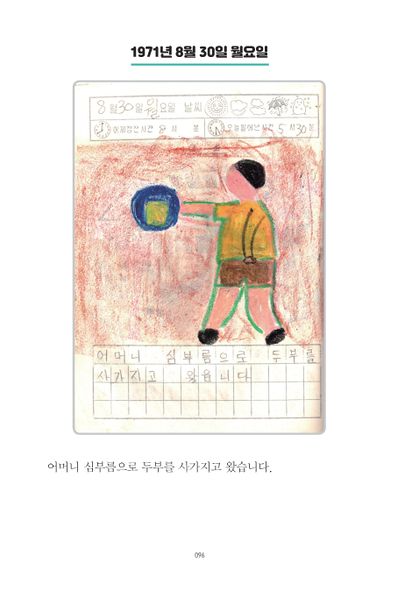파일:1st diary 096.jpg