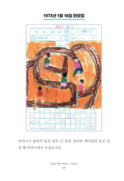 파일:1st diary 359.jpg