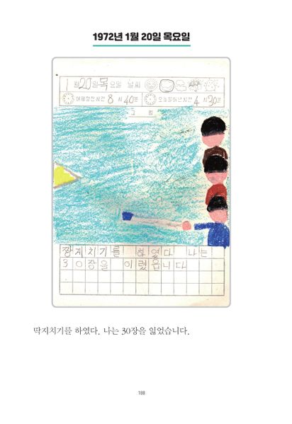 파일:1st diary 188.jpg