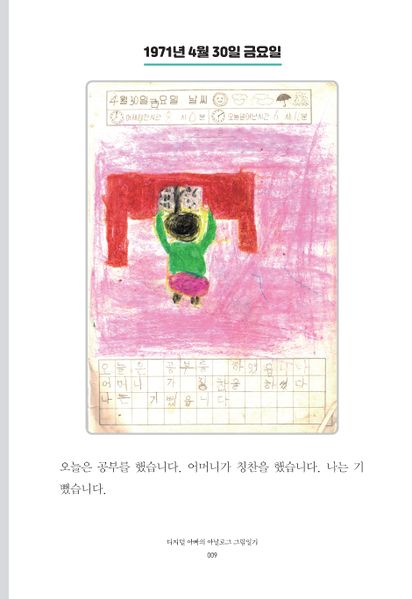 파일:1st diary 009.jpg