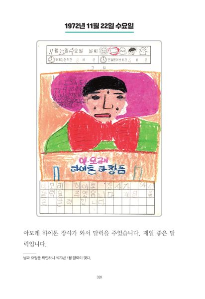 파일:1st diary 328.jpg