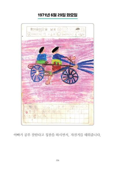 파일:1st diary 036.jpg