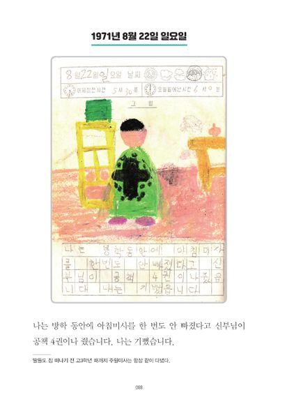 파일:1st diary 088.jpg