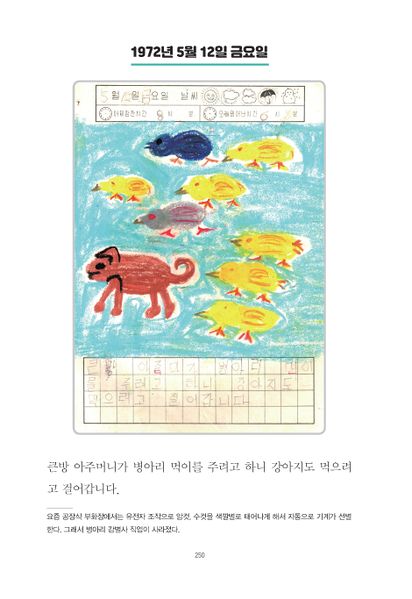 파일:1st diary 250.jpg