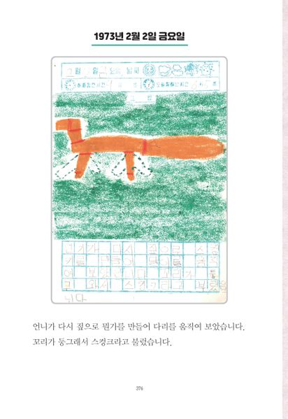 파일:1st diary 376.jpg