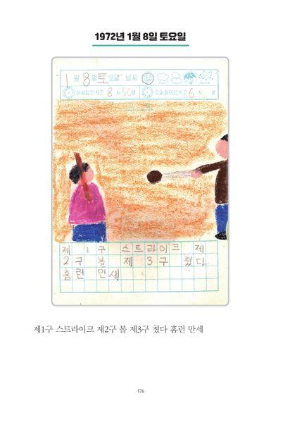 파일:1st diary 176.jpg