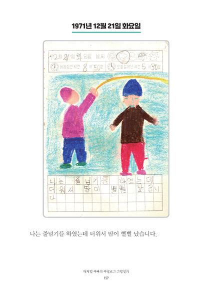 파일:1st diary 157.jpg