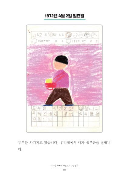 파일:1st diary 233.jpg