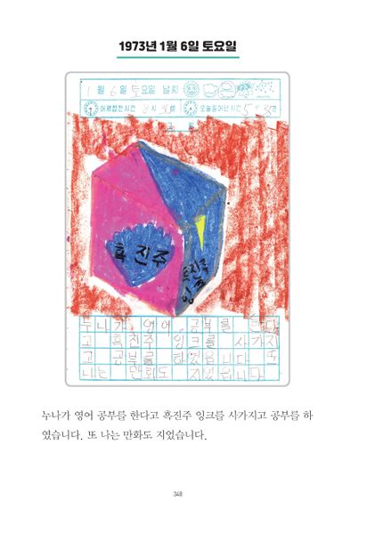 파일:1st diary 348.jpg