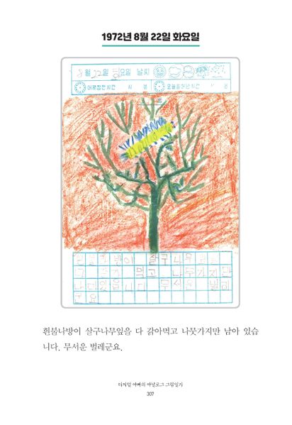 파일:1st diary 307.jpg