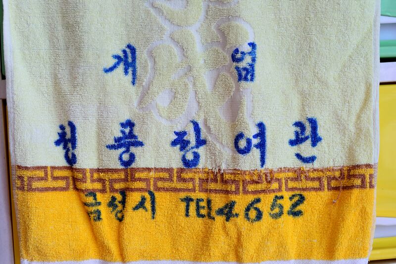 파일:towel01 002.jpg