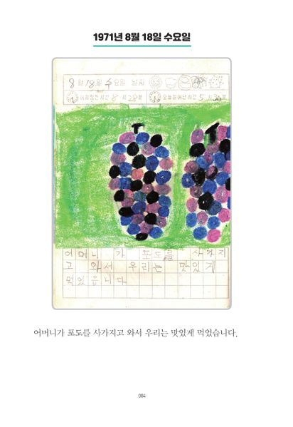 파일:1st diary 084.jpg