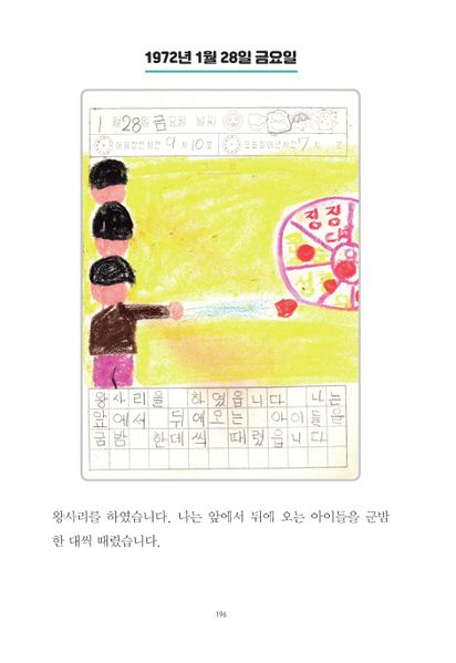 파일:1st diary 196.jpg