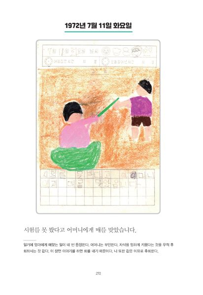 파일:1st diary 272.jpg