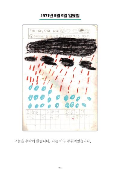 파일:1st diary 016.jpg
