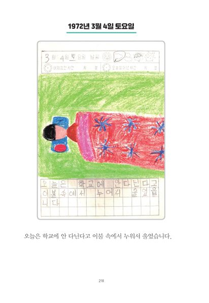 파일:1st diary 218.jpg