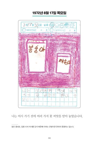 파일:1st diary 302.jpg