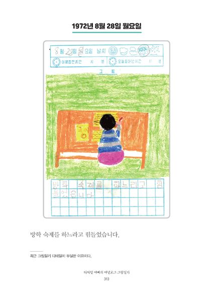 파일:1st diary 313.jpg