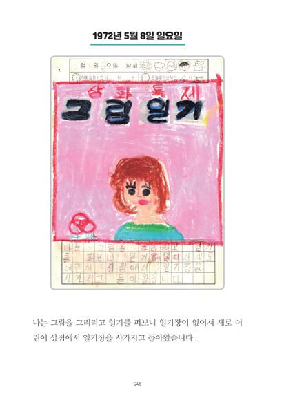 파일:1st diary 246.jpg