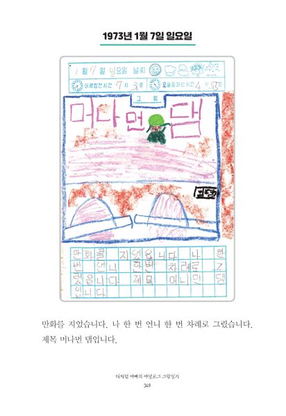 파일:1st diary 349.jpg