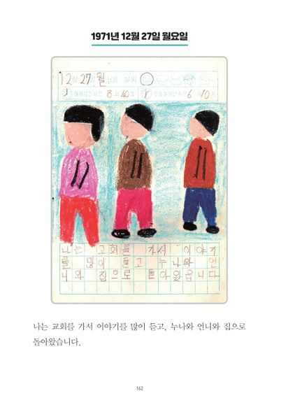 파일:1st diary 162.jpg