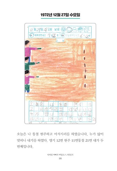 파일:1st diary 335.jpg