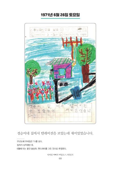 파일:1st diary 033.jpg