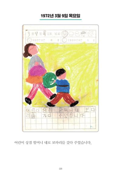 파일:1st diary 220.jpg