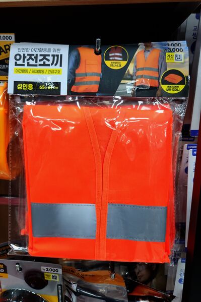 파일:safety vests01 002.jpg