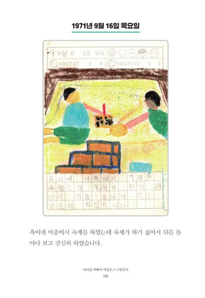 파일:1st diary 103.jpg