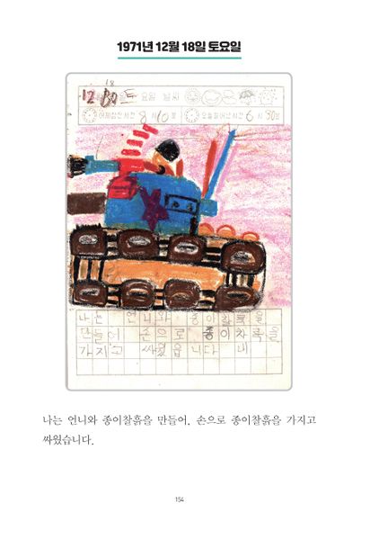 파일:1st diary 154.jpg