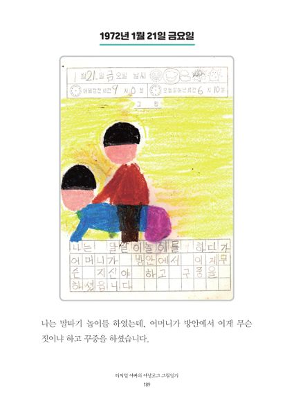 파일:1st diary 189.jpg