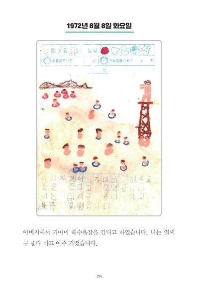 파일:1st diary 294.jpg