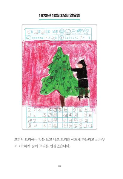 파일:1st diary 332.jpg