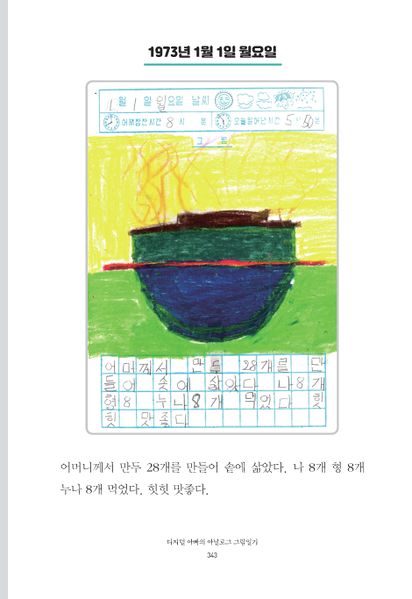 파일:1st diary 343.jpg