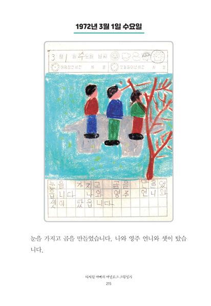 파일:1st diary 215.jpg